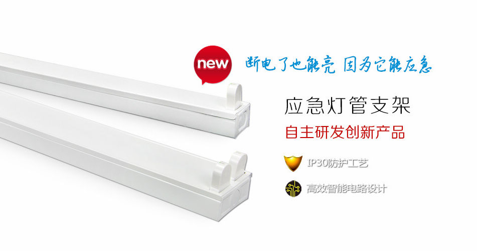 防范于未然——燈管支架也能應(yīng)急，藝光科技新產(chǎn)品正式上市