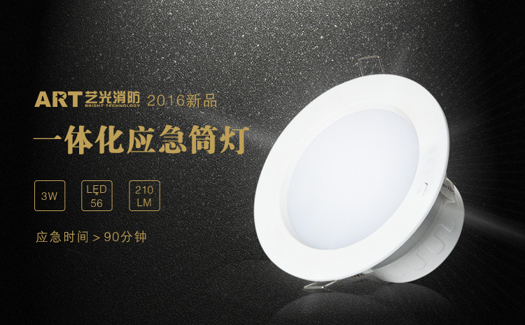 藝光消防應(yīng)急筒燈來啦！好看更好用，日常照明+應(yīng)急一體化