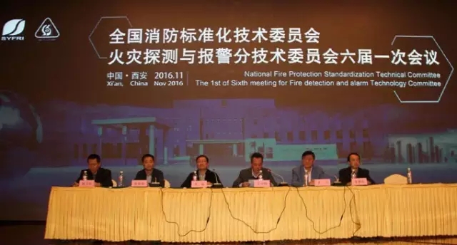 全國消防標準化技術(shù)委員會六分委會議隆重舉行，藝光科技參與多項國家消防標準審查制定