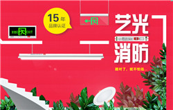 冬季火災頻發(fā)，藝光科技教你幾招預防危險