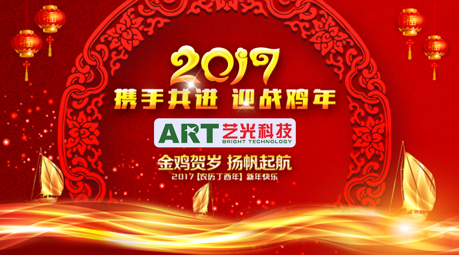 開年大吉！藝光科技恭祝大家新的一年財源滾滾！