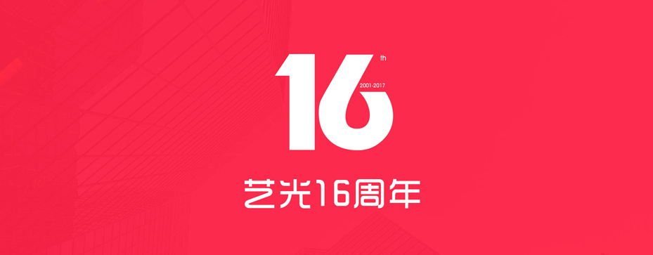 消防應(yīng)急燈具OEM/ODM貼牌代工首選藝光，十六年品牌生產(chǎn)廠家