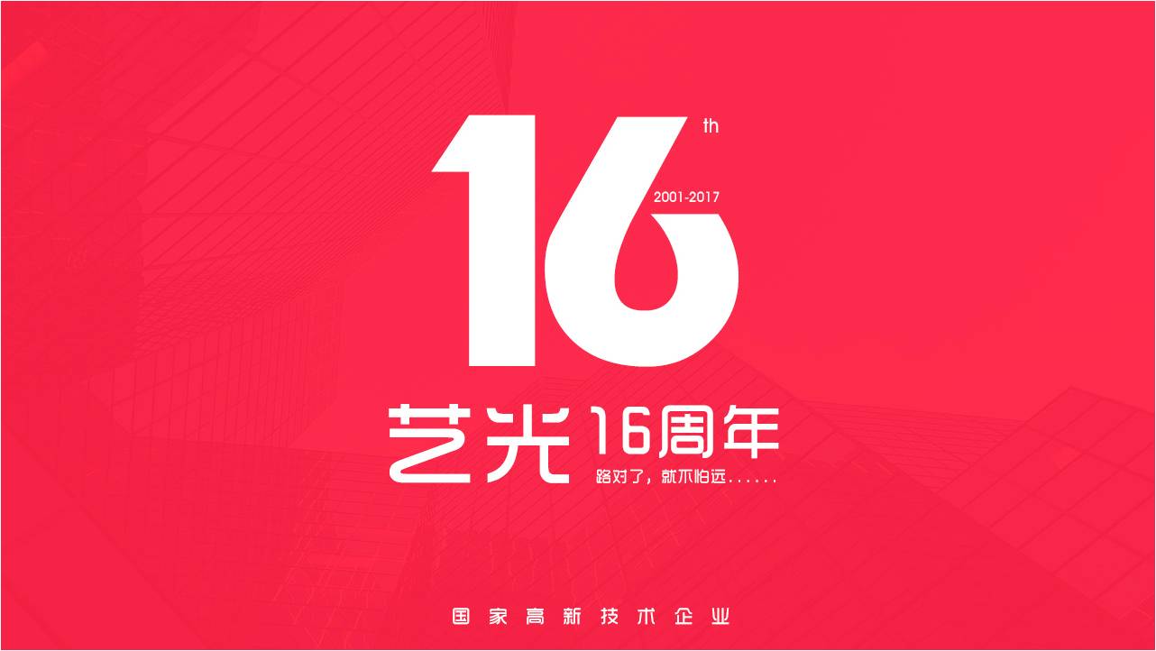 藝光消防，十六年品牌的心路歷程——不忘來路，不離初心