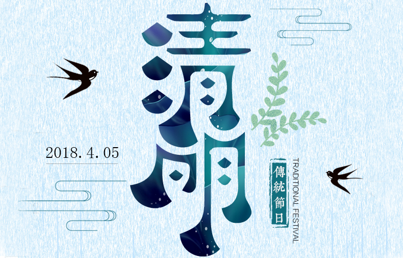 清明時節(jié) 絲絲春雨潤物，聲聲問候暖情