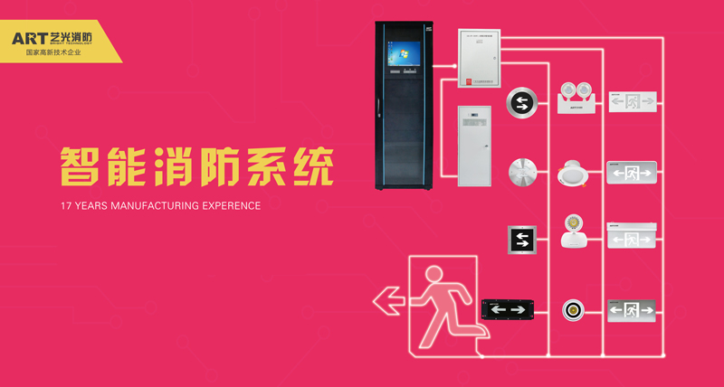 藝光品牌的智能疏散系統(tǒng)的大不同，品質(zhì)優(yōu)選