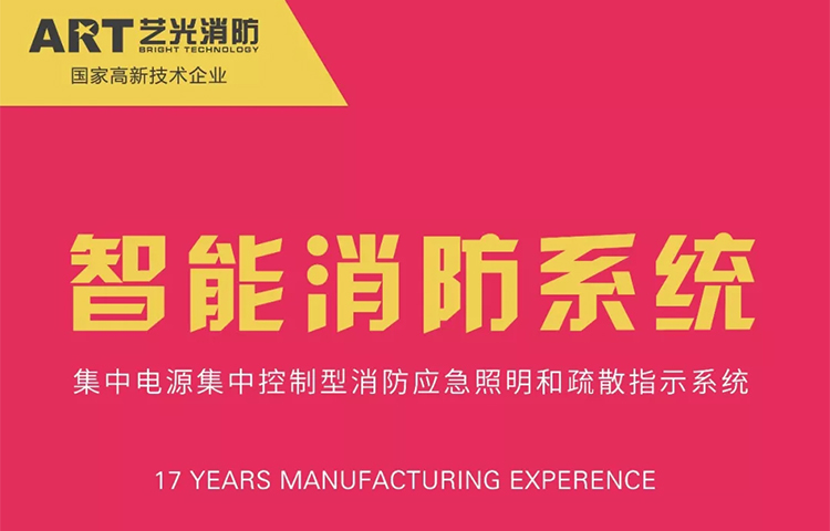 更科學(xué)，更精準(zhǔn)，藝光消防智能化，引領(lǐng)行業(yè)新潮流