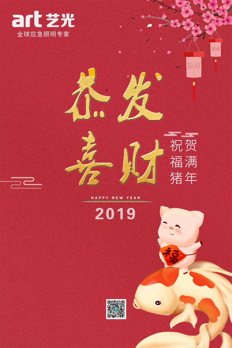 2019，藝光集團(tuán)，匠心筑夢，聚力奮進(jìn)！