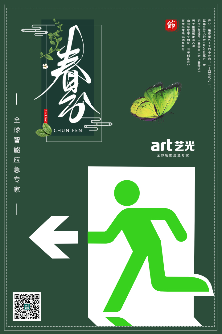 春色滿園春光好，藝光集團(tuán)祝您春分快樂，春風(fēng)得意！