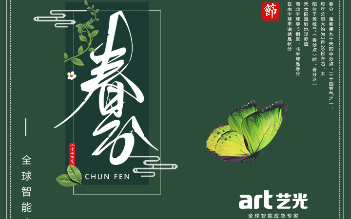 春色滿園春光好，藝光集團祝您春分快樂，春風得意！