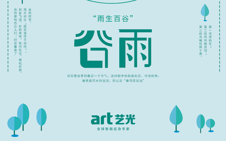 雨生百谷，花開百福，愿君種下豐收果，收獲幸福滿園春！