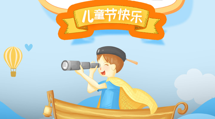 六一兒童節(jié)?，愿你童心再現(xiàn)，幸福常伴，童顏永葆，快樂到老！