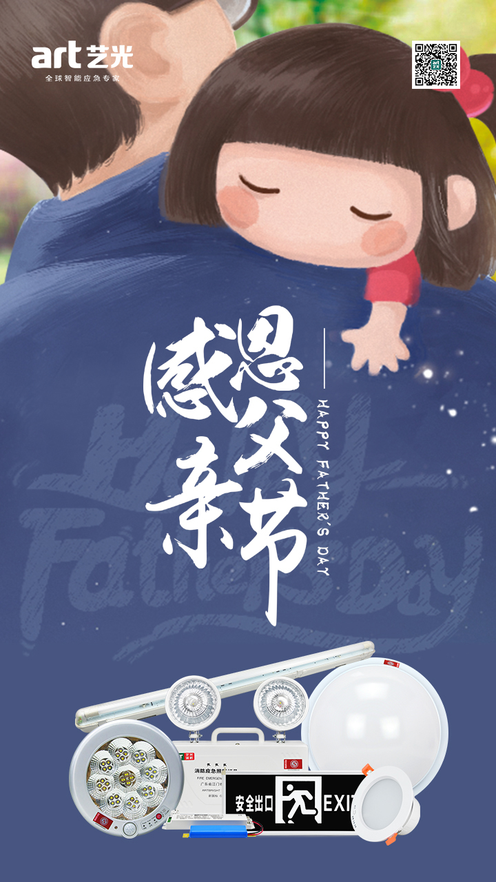父愛又如山，偉岸且堅強，父親節(jié)快樂！