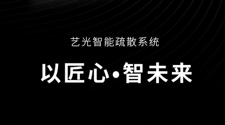 厲兵秣馬，全力投入打造智慧消防新時代