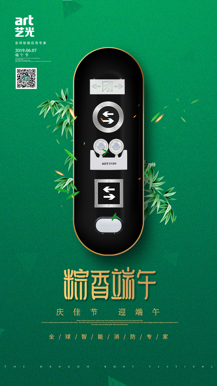 藝光消防為您“端”上祝福：祝您端午安康，萬事如意！