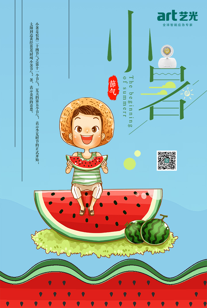 倏忽溫風(fēng)至，因循小暑來