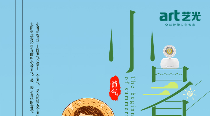 倏忽溫風至，因循小暑來
