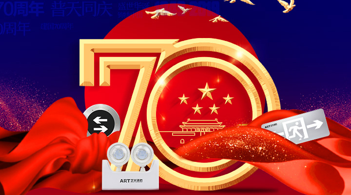 國慶快樂，向時代致敬！