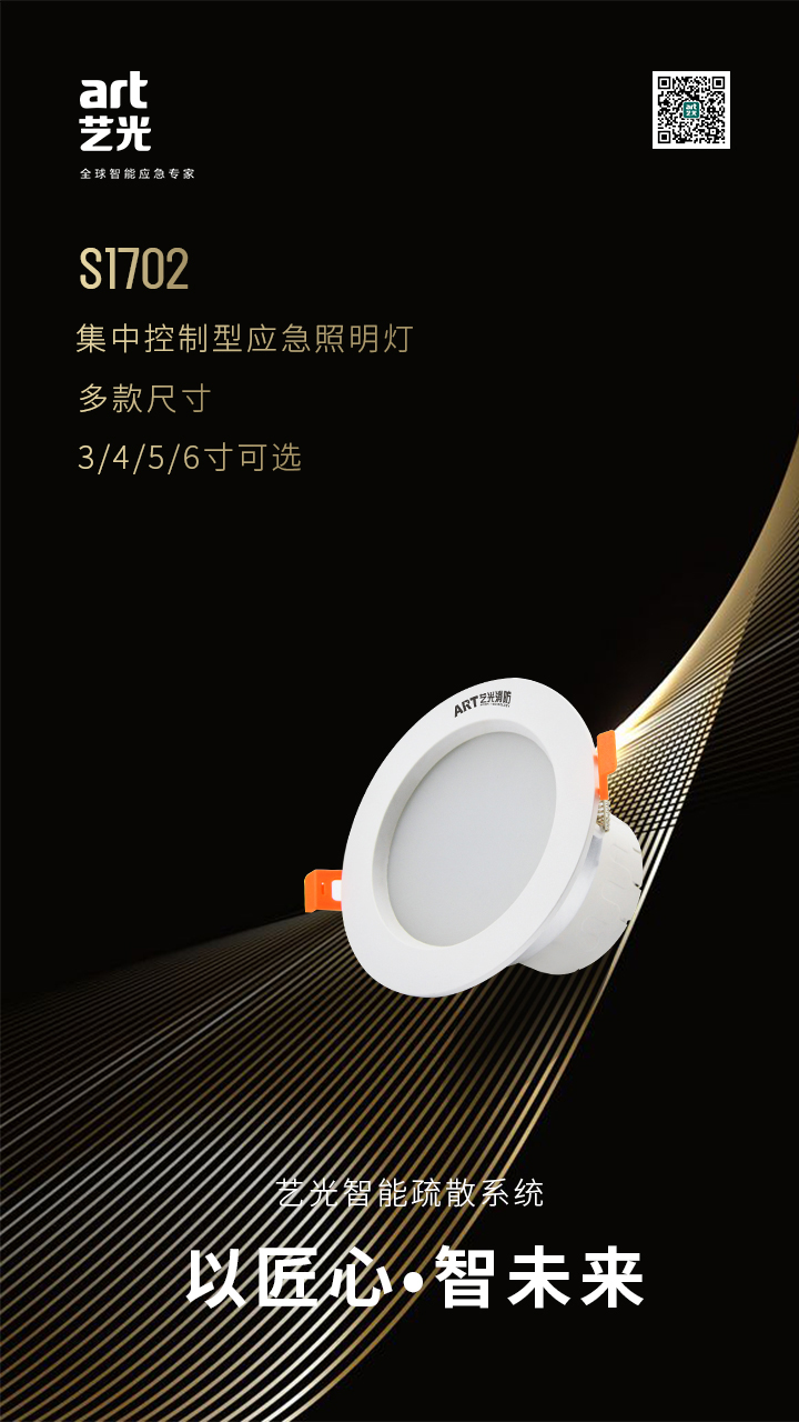 藝光智能疏散指示系統(tǒng)：打造國際品牌，實現(xiàn)長青基業(yè)