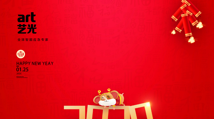 新年快樂，鼠年吉祥！