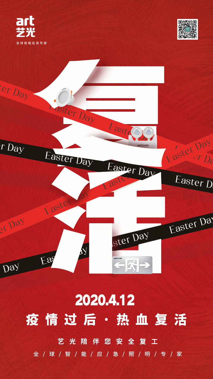 疫情過(guò)后，熱血復(fù)活，藝光陪伴您安全復(fù)工