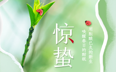 驚蟄到，萬物生