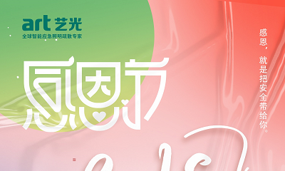 這是一封來自藝光消防的感謝信，請查收??！